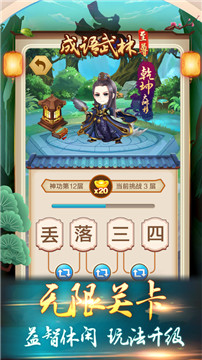 成语武林至尊截图