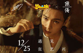 以爱之名，为梦起航！张艺兴代言《梦幻西游》手游