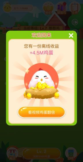 欢乐养鸡场抽手机截图