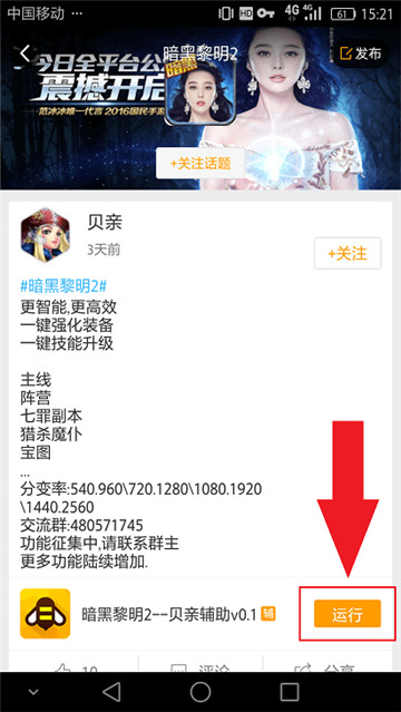 暗黑黎明2手游辅助手机游戏截图