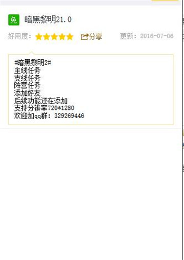 暗黑黎明2手游辅助手机游戏截图