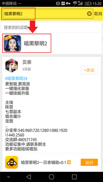 暗黑黎明2手游辅助手机游戏截图