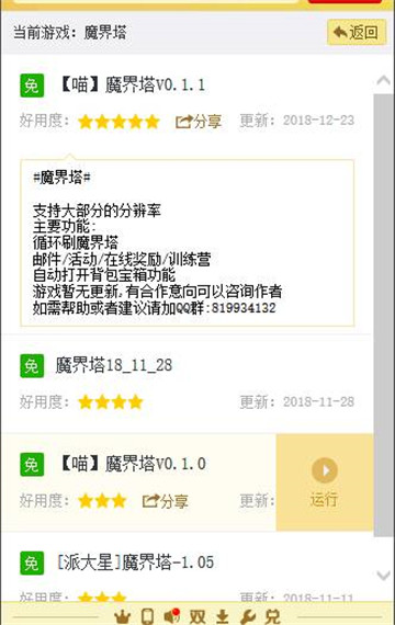 魔界塔手游辅助手机游戏截图