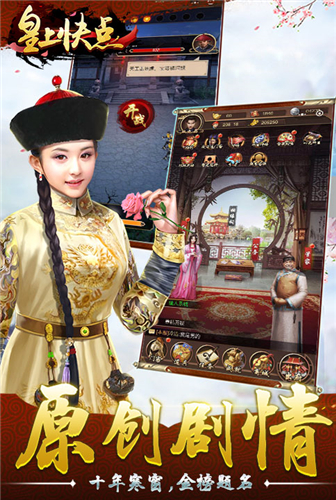谁与争锋《皇上快点》帮会争霸一触即发