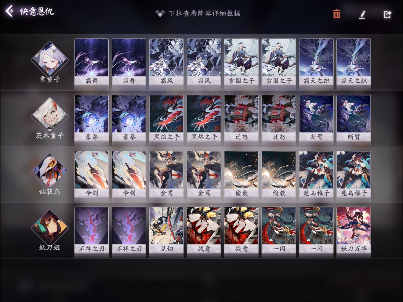 阴阳师百闻牌
