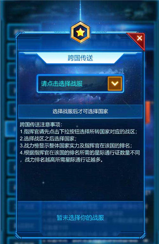 流浪星际 《银河战舰》转国活动全面曝光