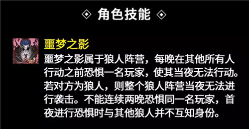 《狼人杀官方》新角色：来自噩梦的恐惧，狼人阵营的梦境掌控者！