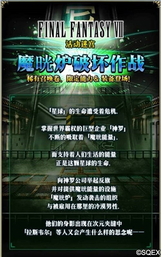 在FFBE中重见克劳德 全新召唤兽利维亚桑解锁