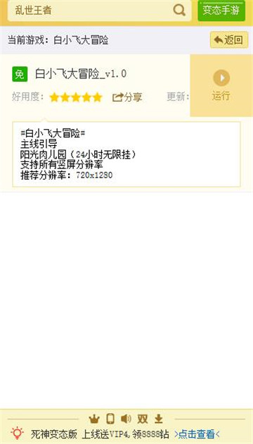 白小飞大冒险手游辅助手机游戏