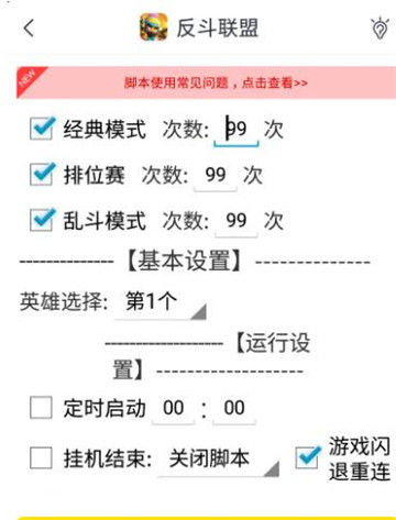 反斗联盟手游辅助手机游戏