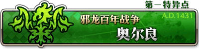 命运冠位指定