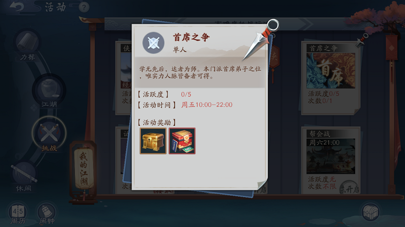 新笑傲江湖