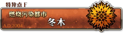 命运冠位指定