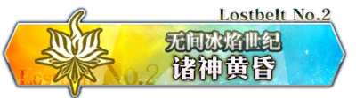 命运冠位指定