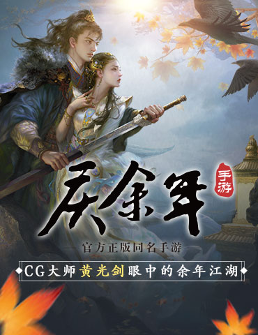 知名画师亲笔描绘《庆余年》！走进黄光剑眼中的余年江湖！