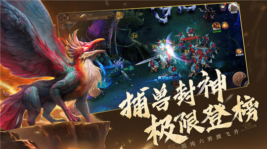 蛮荒神兽录截图