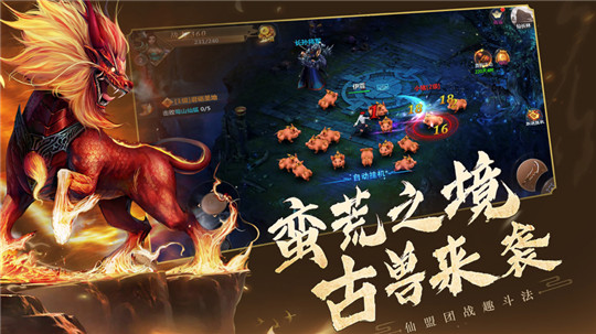 蛮荒神兽录截图