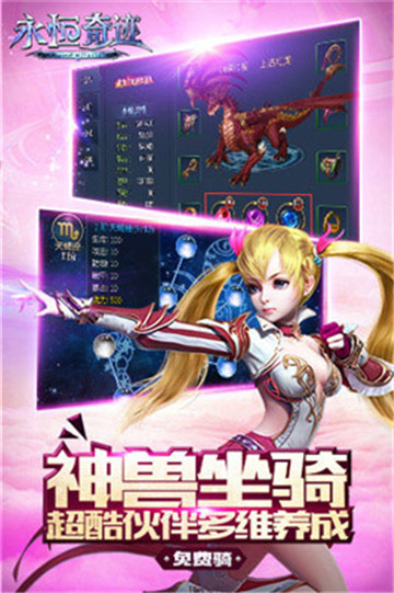永恒奇迹MU截图