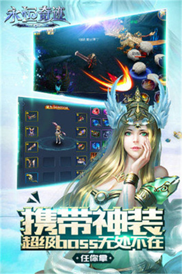永恒奇迹MU截图