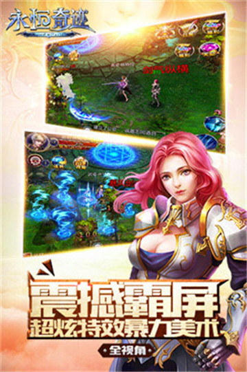 永恒奇迹MU截图