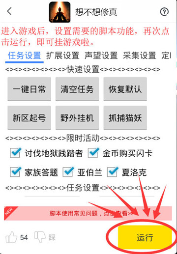 想不想修真辅助手机游戏截图