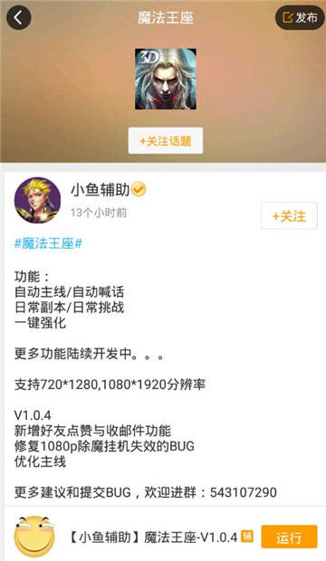 魔法王座辅助手机游戏截图