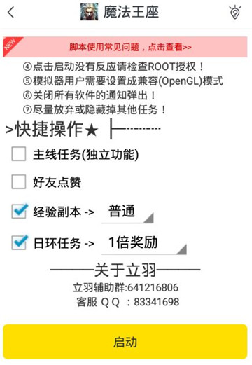魔法王座辅助手机游戏截图