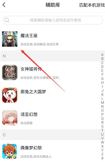 魔法王座辅助手机游戏截图