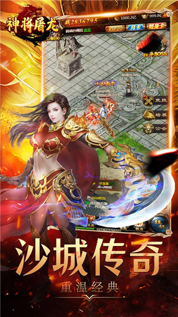 神将屠龙
