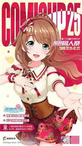 《樱桃湾之夏》CP25参展决定 现场领取限定周边
