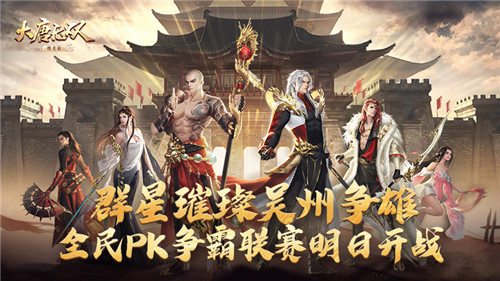 战星璀璨吴州争雄  《大唐无双手游》全民PK争霸联赛迎来巅峰对决