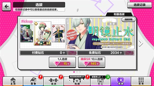 明镜止水——《A3!满开剧团》和风限定卡池开启！