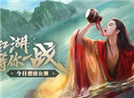 《新笑傲江湖》令狐冲在江湖等你