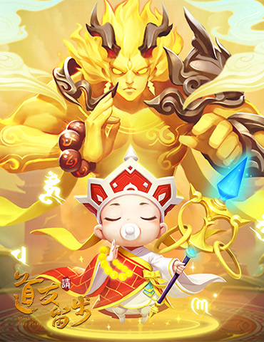 神秘大咖莅临《道友请留步》幻彩神仙揭秘