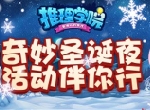 《推理学院》奇妙圣诞夜！暖心活动伴你行