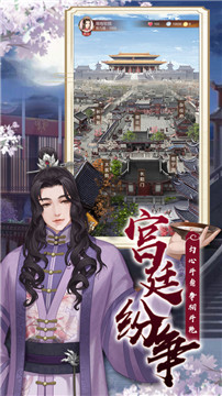 后宫美人传安卓版截图