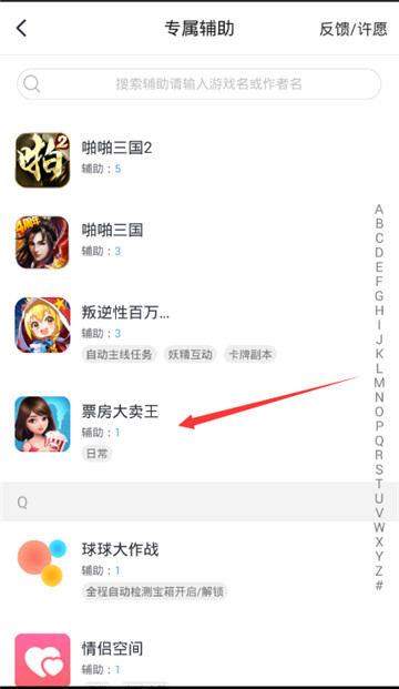 票房大卖王手游辅助手机游戏截图