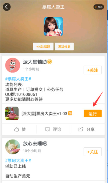 票房大卖王手游辅助手机游戏截图