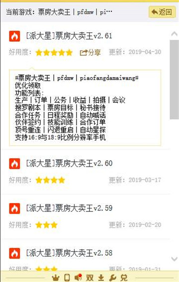票房大卖王手游辅助手机游戏截图