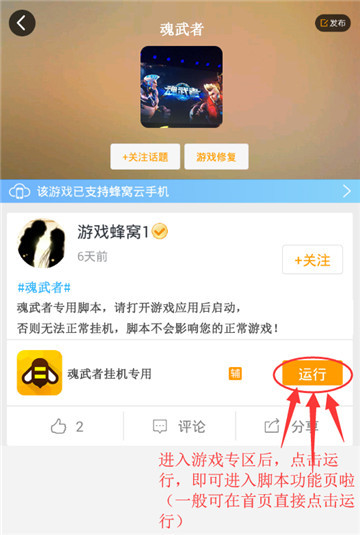魂武者手游辅助手机游戏截图