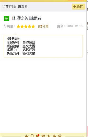 魂武者手游辅助手机游戏截图