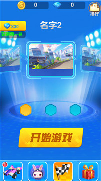 四驱飞车3D截图