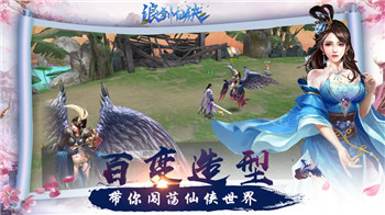 浪剑仙诀手游
