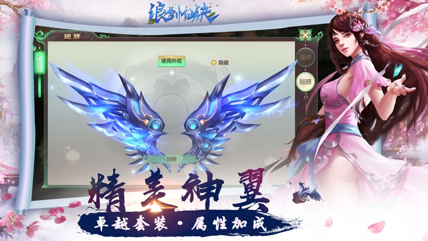 浪剑仙诀手游截图