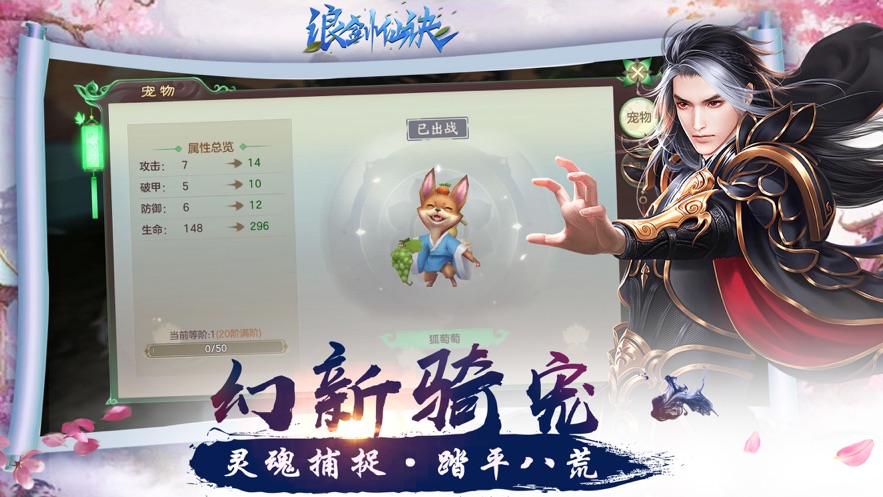 浪剑仙诀手游截图