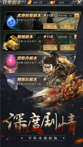 骑战三国截图