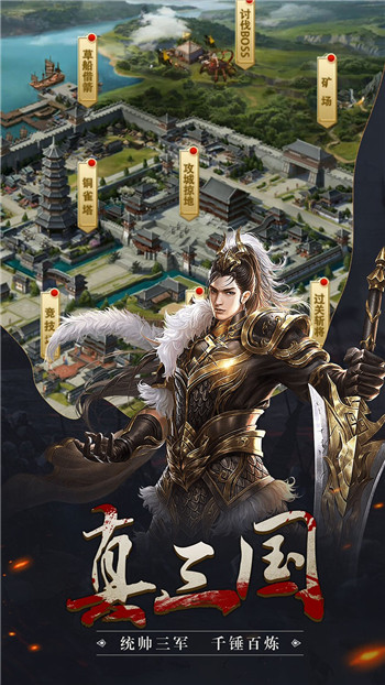 骑战三国截图