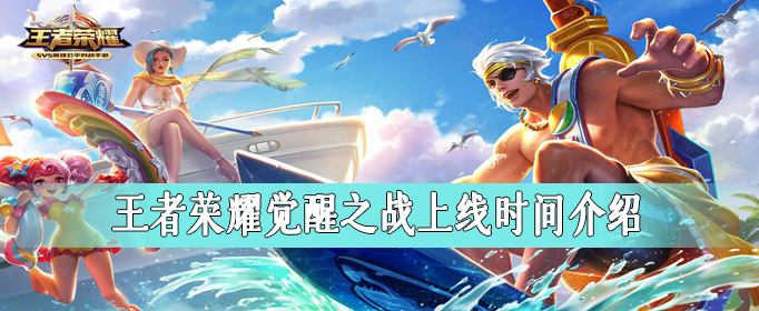 王者荣耀