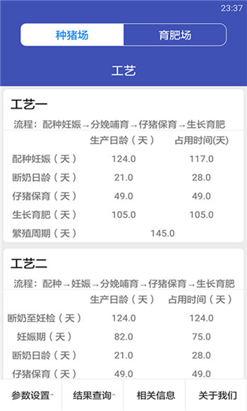 虚拟养猪场app截图