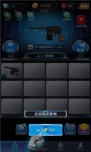 枪枪王者红包版截图